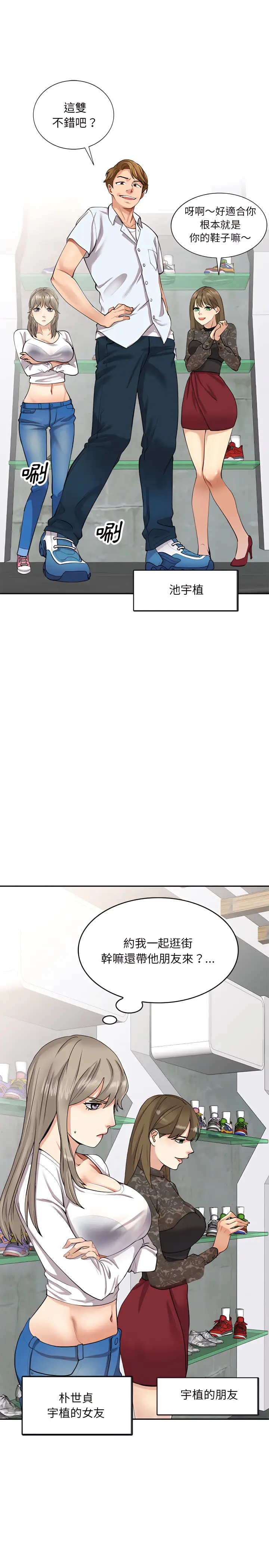 漫画《私房家教课》第1章第2张图