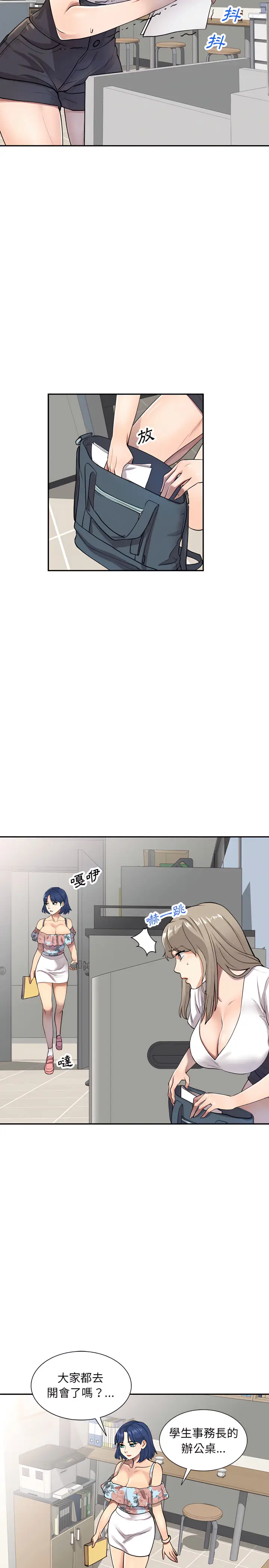 漫画《私房家教课》第1章第23张图