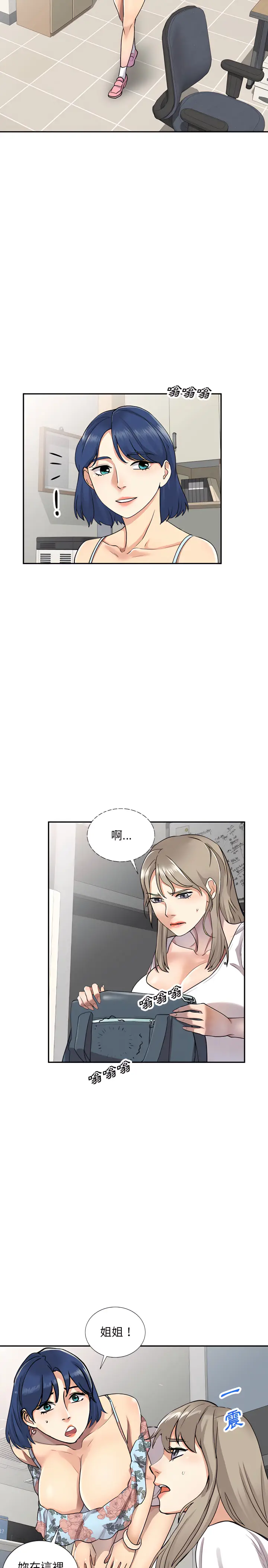 漫画《私房家教课》第1章第24张图