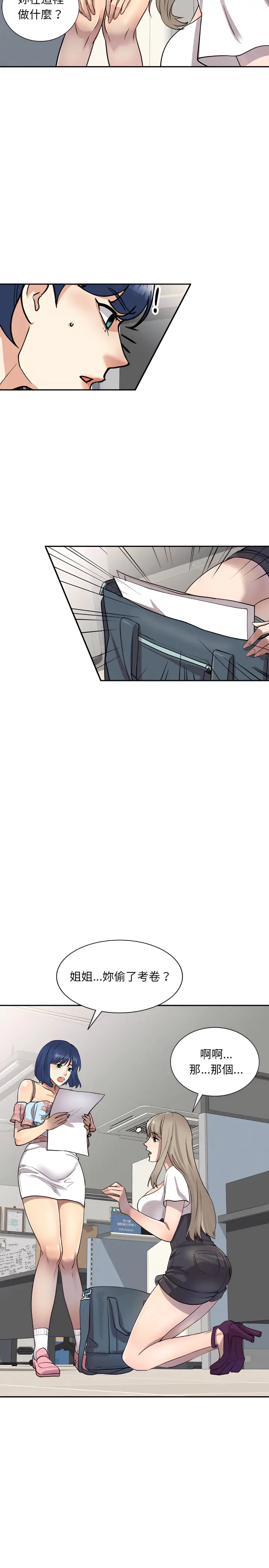 漫画《私房家教课》第1章第25张图