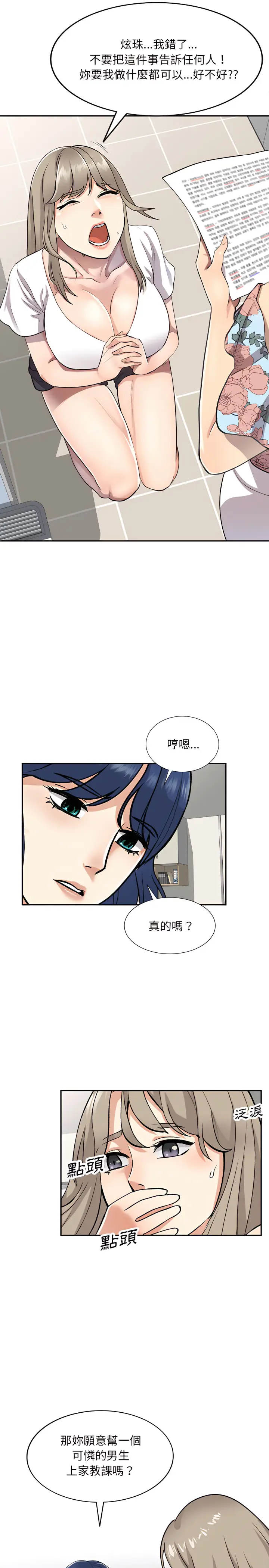 漫画《私房家教课》第1章第26张图