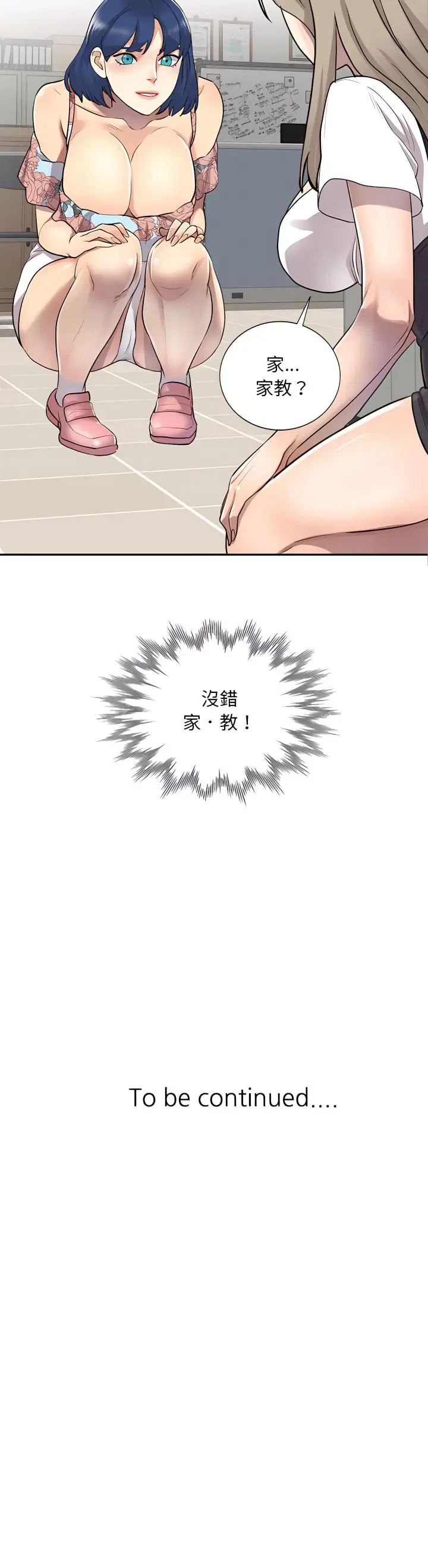 漫画《私房家教课》第1章第27张图