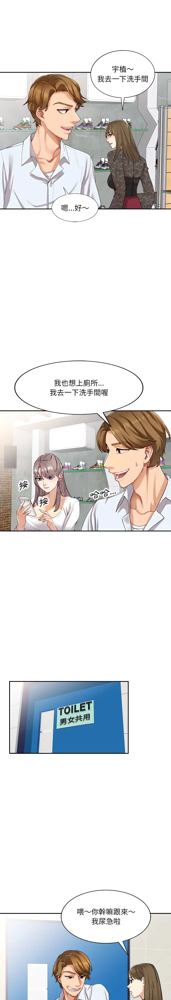 漫画《私房家教课》第1章第3张图