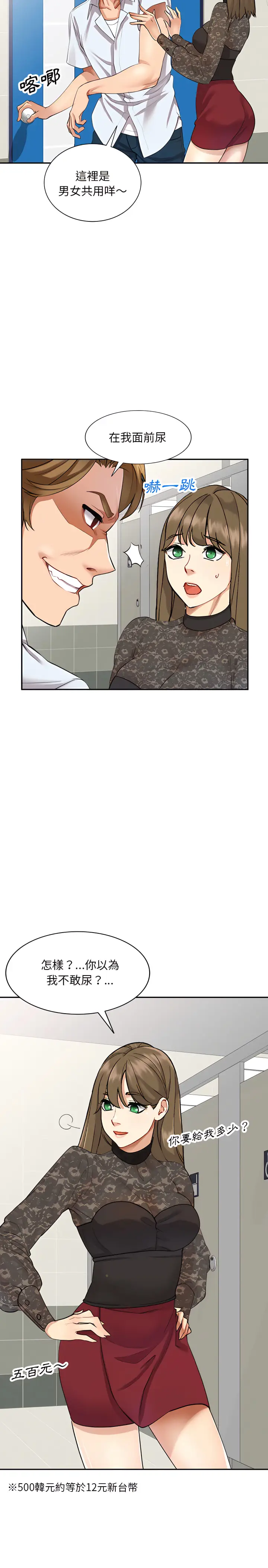 漫画《私房家教课》第1章第4张图