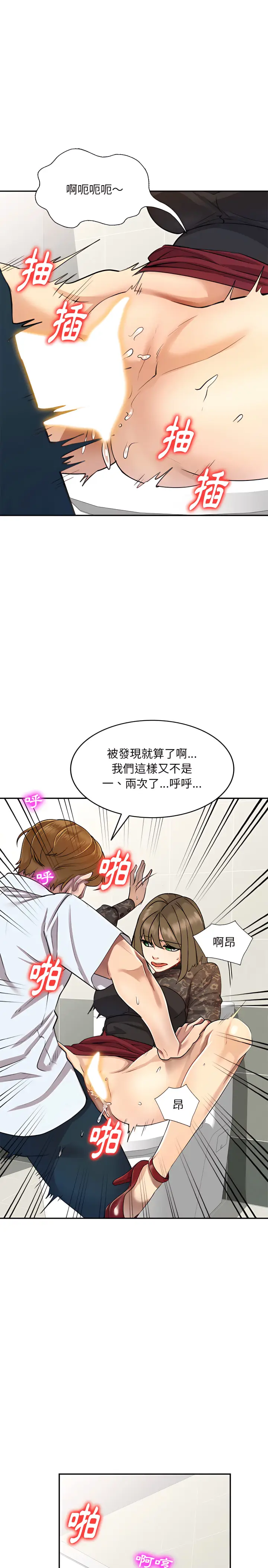 漫画《私房家教课》第1章第7张图