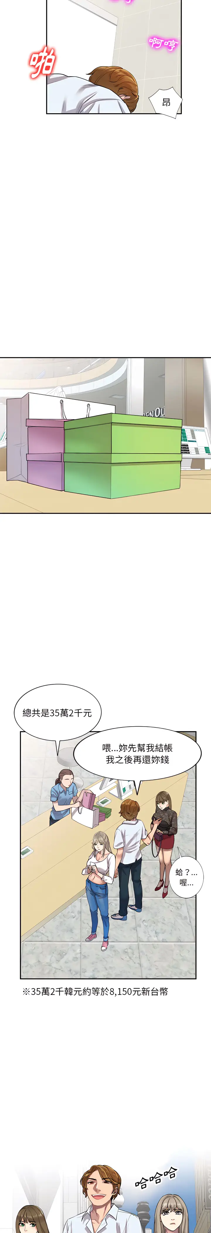 漫画《私房家教课》第1章第8张图