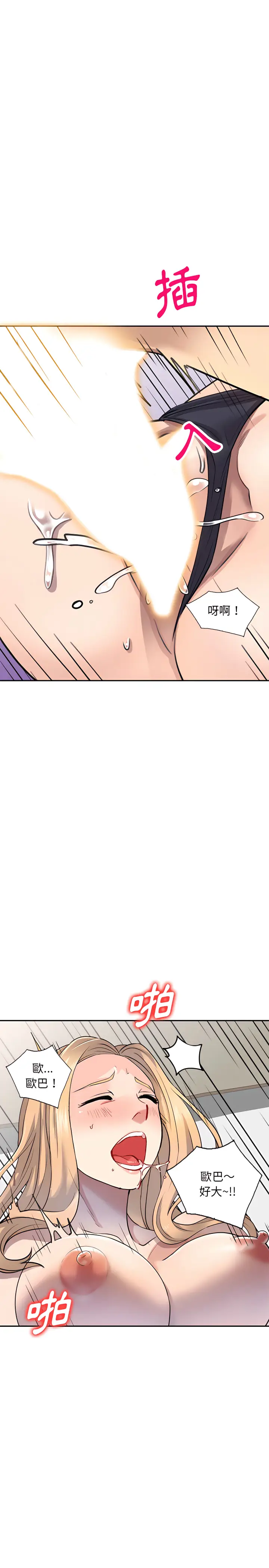 漫画《私房家教课》第2章第12张图