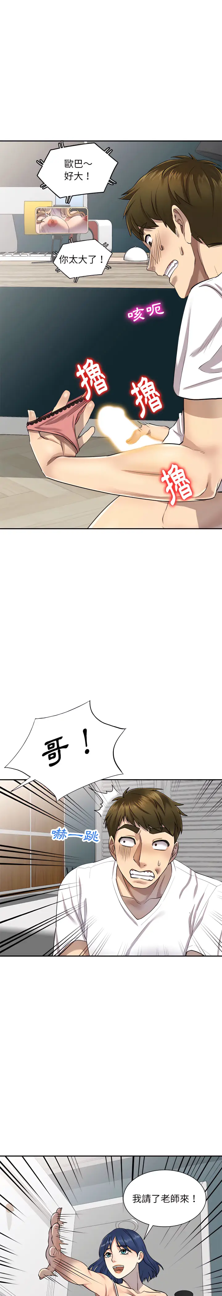 漫画《私房家教课》第2章第14张图