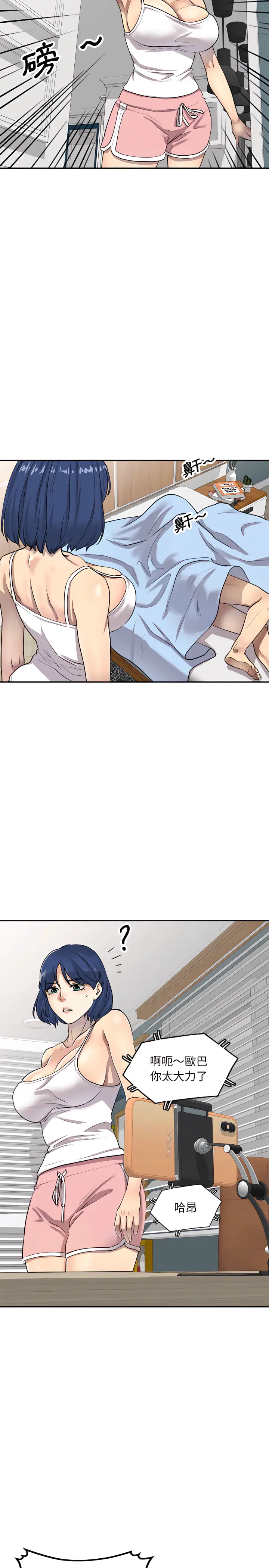 漫画《私房家教课》第2章第15张图