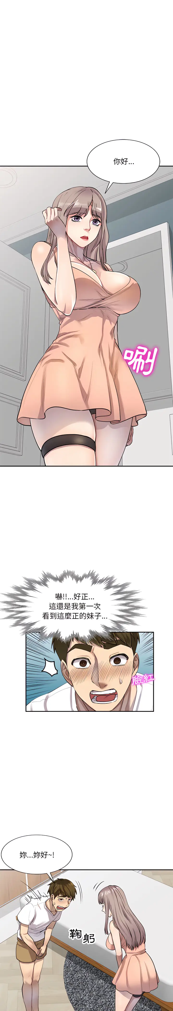 漫画《私房家教课》第2章第18张图