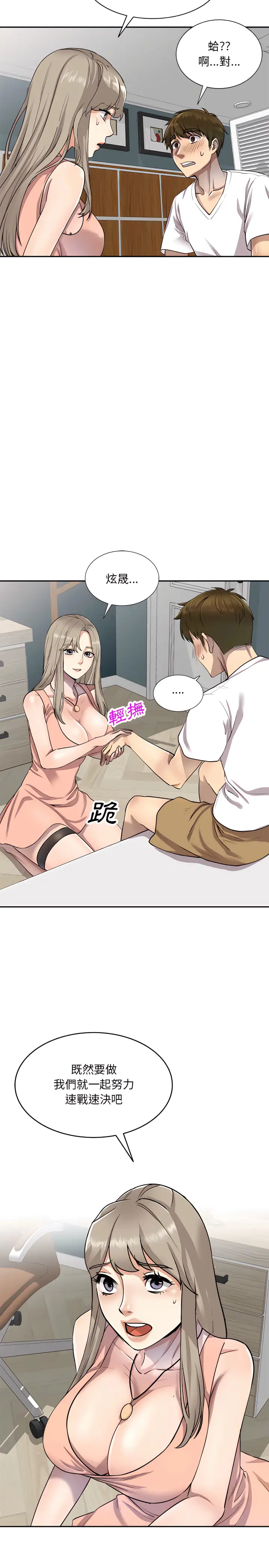 漫画《私房家教课》第2章第21张图