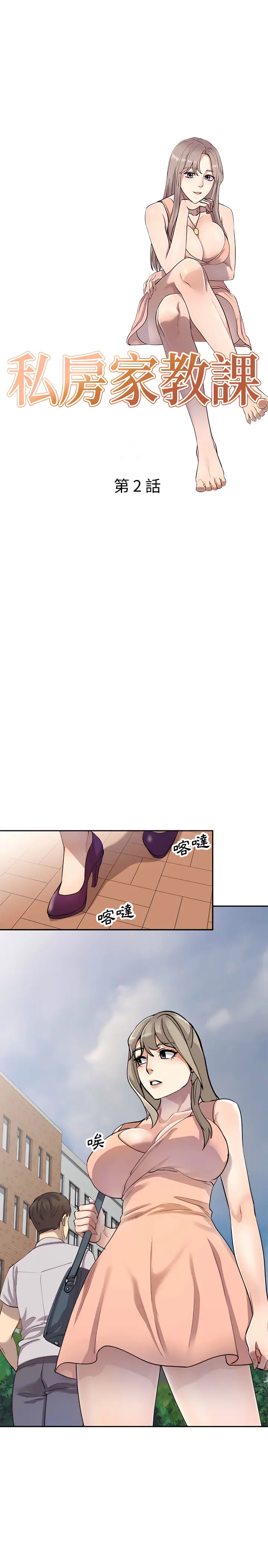 漫画《私房家教课》第2章第3张图