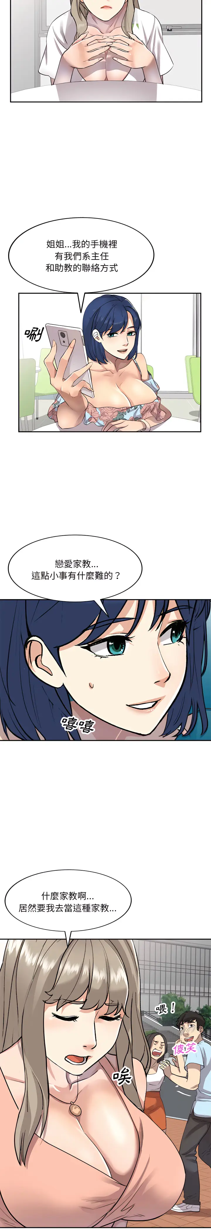 漫画《私房家教课》第2章第5张图