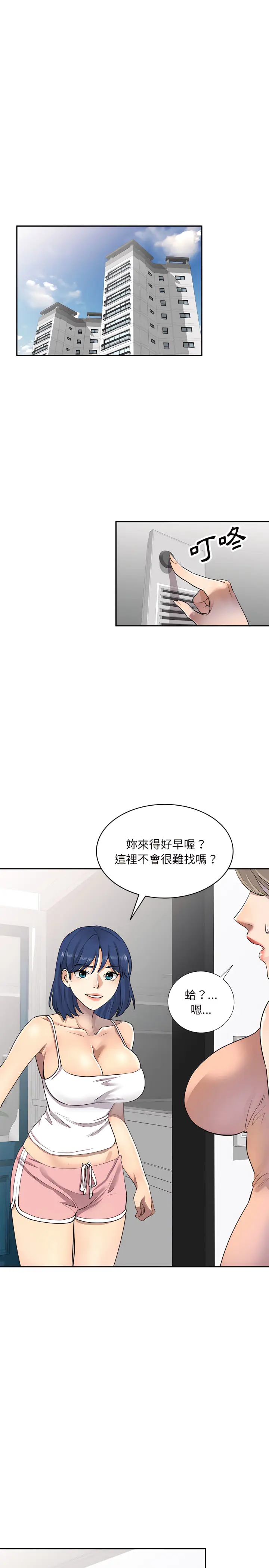 漫画《私房家教课》第2章第6张图