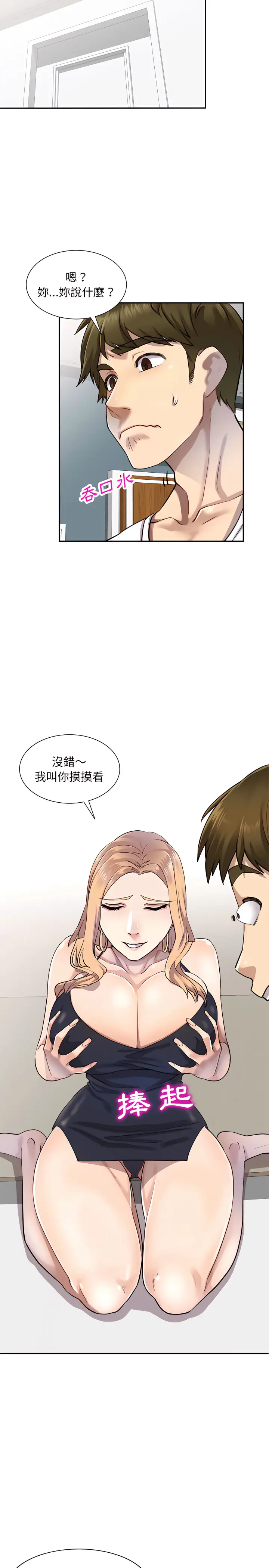 漫画《私房家教课》第2章第7张图