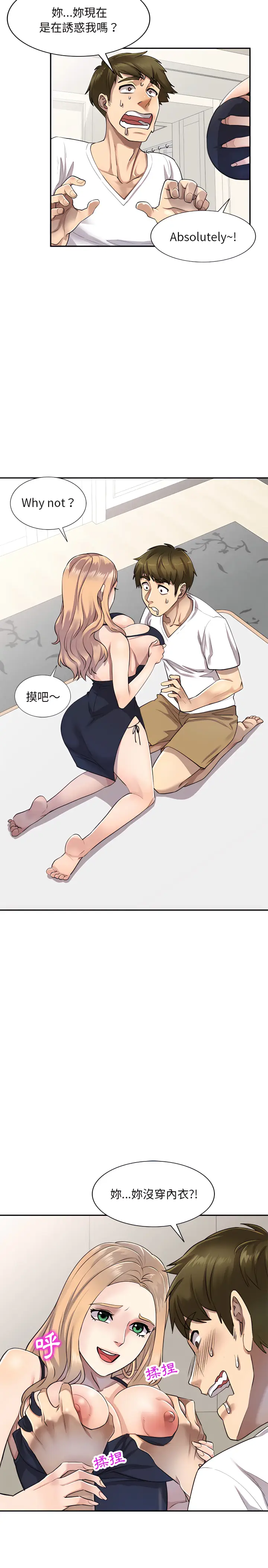 漫画《私房家教课》第2章第8张图