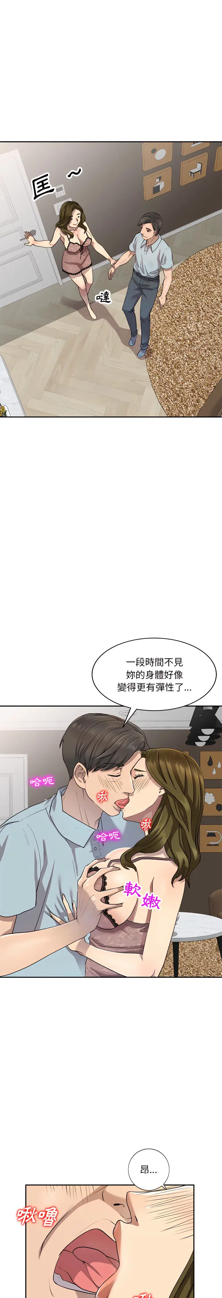 漫画《私房家教课》第3章第12张图