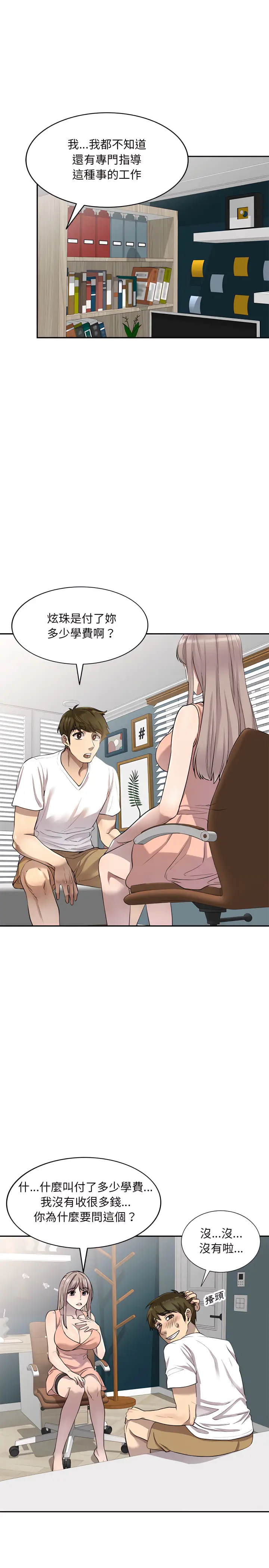 漫画《私房家教课》第3章第16张图