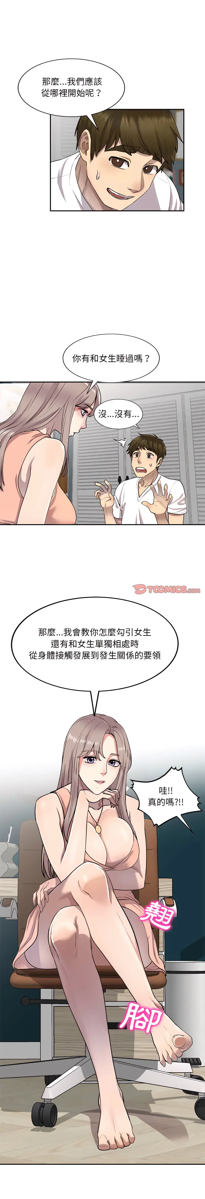 漫画《私房家教课》第3章第17张图