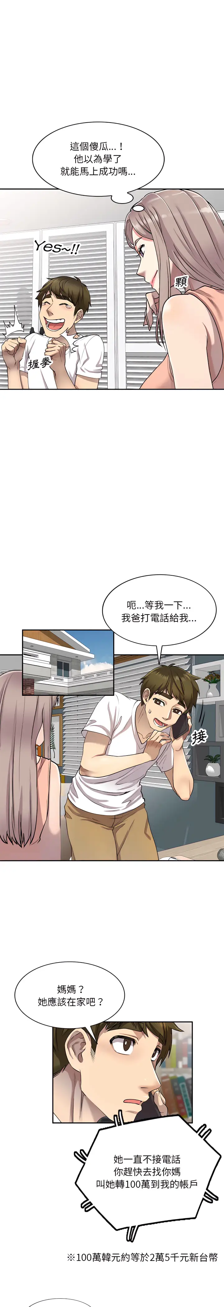 漫画《私房家教课》第3章第18张图
