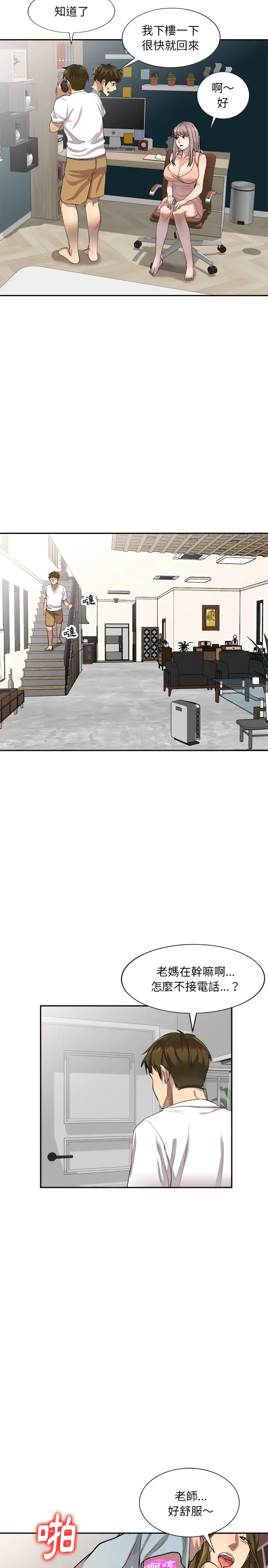 漫画《私房家教课》第3章第19张图