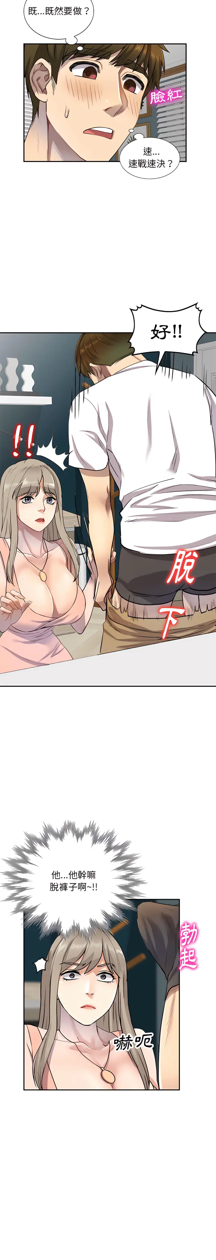 漫画《私房家教课》第3章第2张图