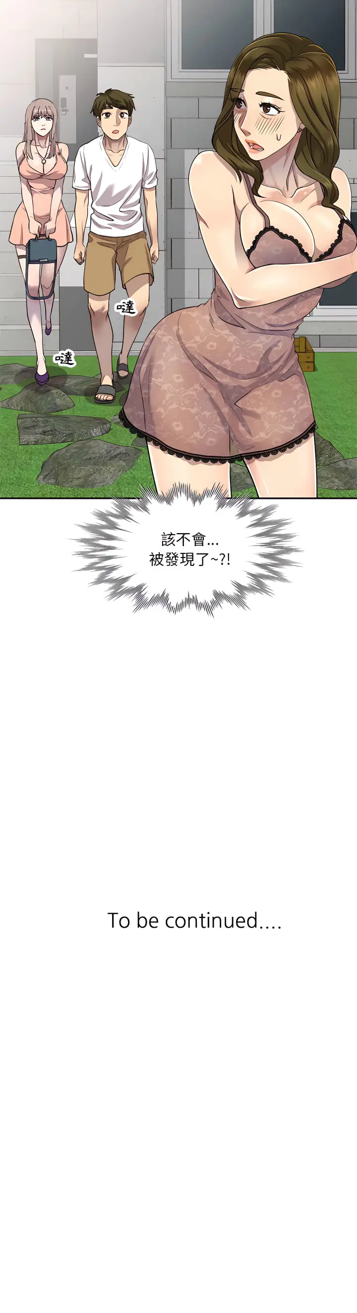 漫画《私房家教课》第3章第23张图