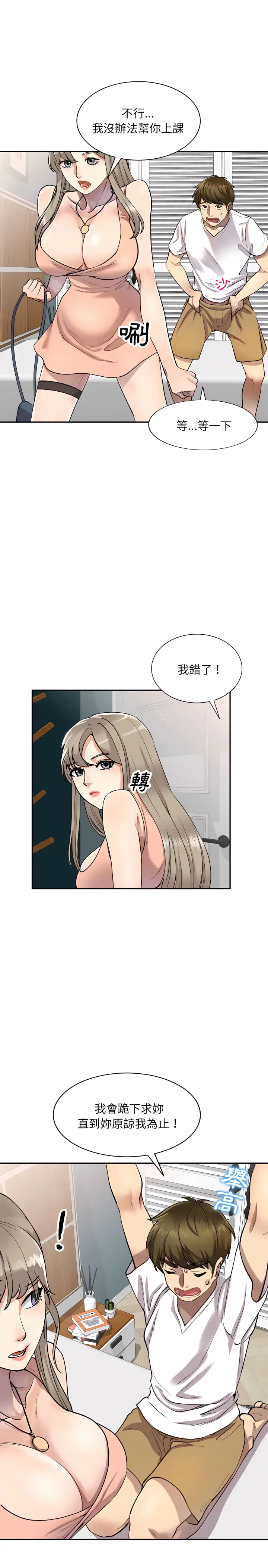 漫画《私房家教课》第3章第4张图