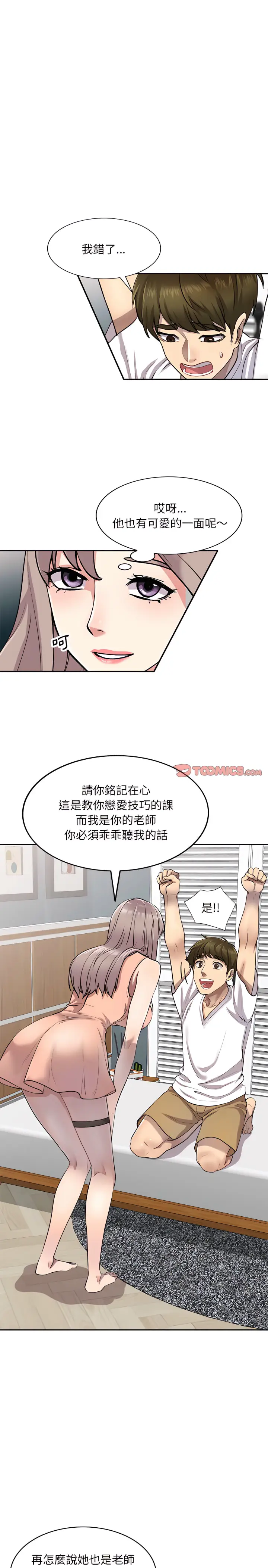 漫画《私房家教课》第3章第5张图
