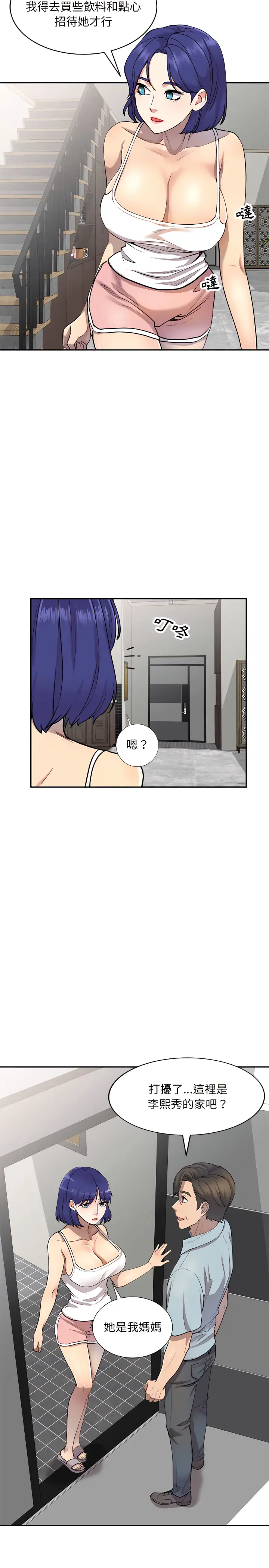 漫画《私房家教课》第3章第6张图