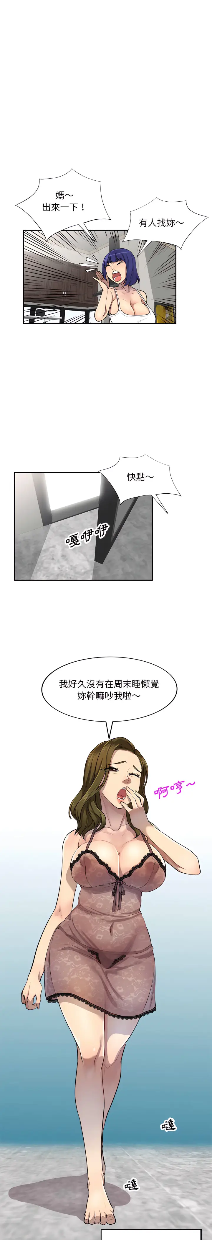 漫画《私房家教课》第3章第7张图