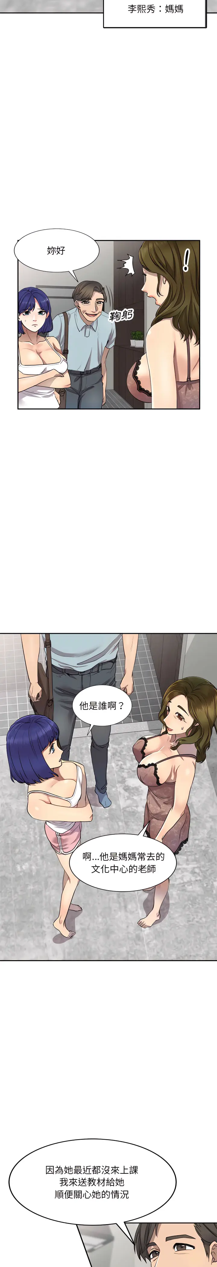 漫画《私房家教课》第3章第8张图