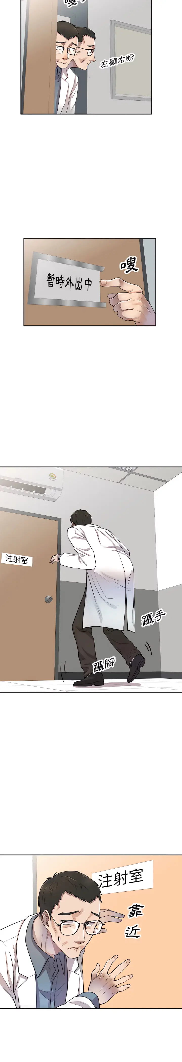 漫画《私房家教课》第4章第10张图