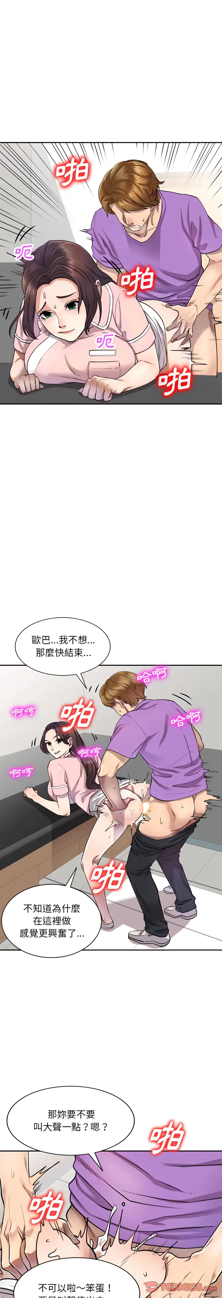 漫画《私房家教课》第4章第11张图