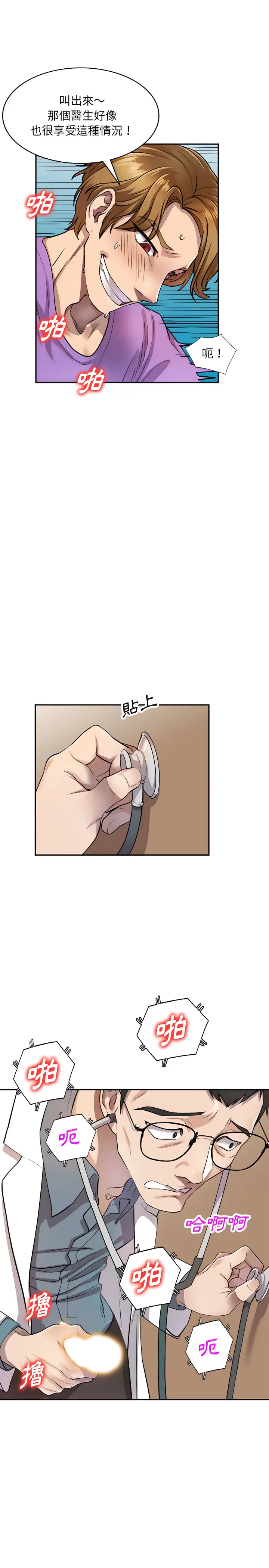 漫画《私房家教课》第4章第13张图