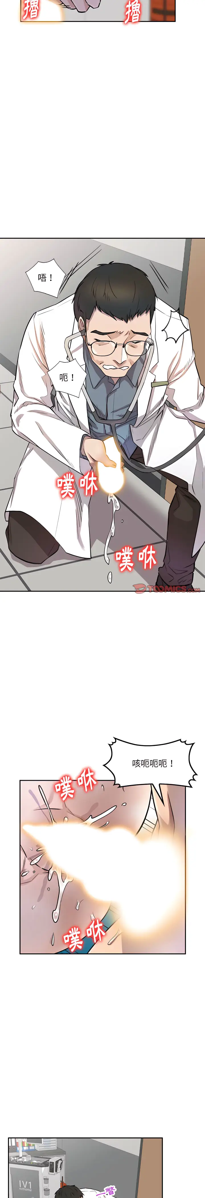 漫画《私房家教课》第4章第15张图