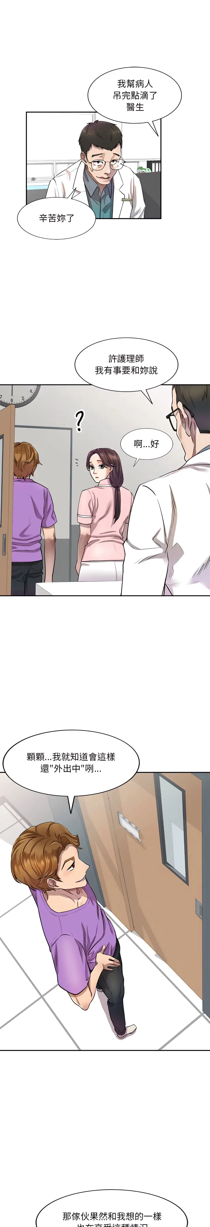 漫画《私房家教课》第4章第17张图
