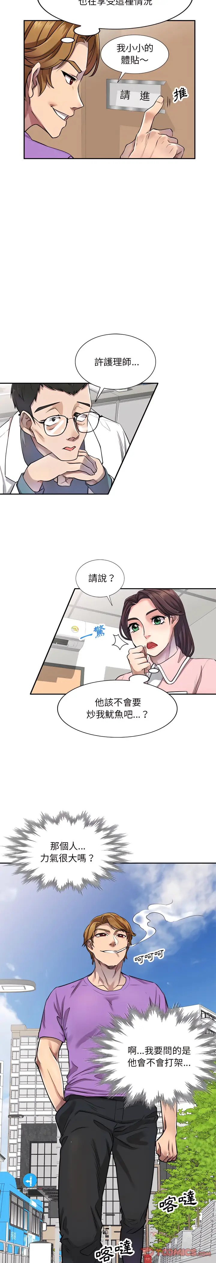 漫画《私房家教课》第4章第18张图