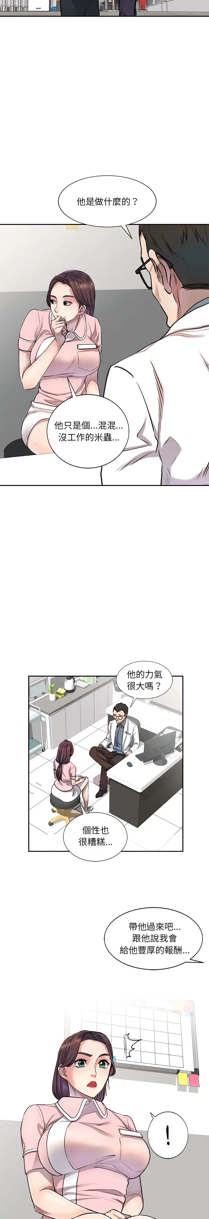 漫画《私房家教课》第4章第19张图