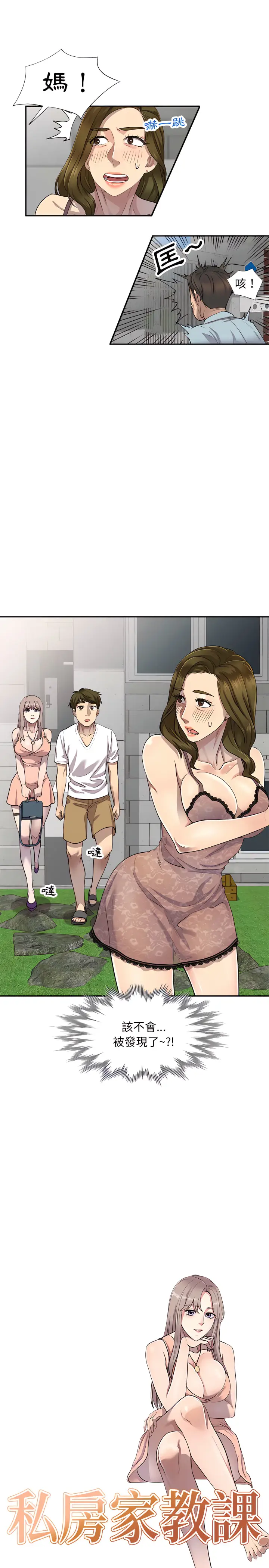 漫画《私房家教课》第4章第2张图