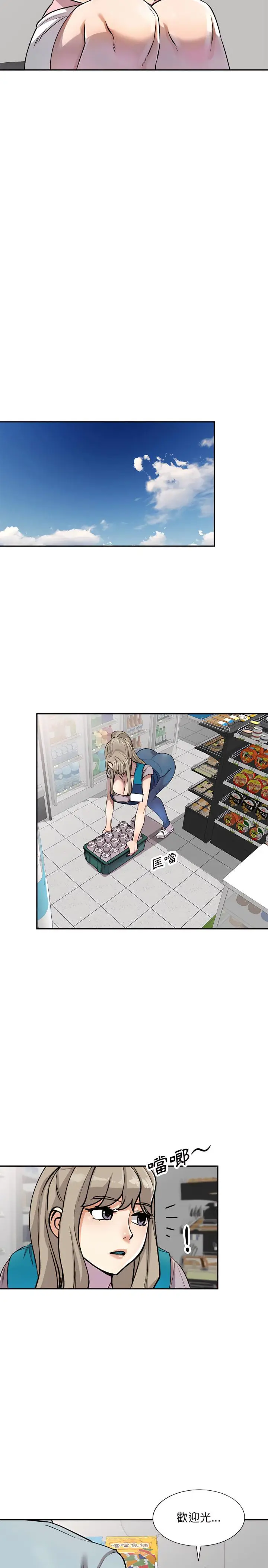 漫画《私房家教课》第4章第20张图