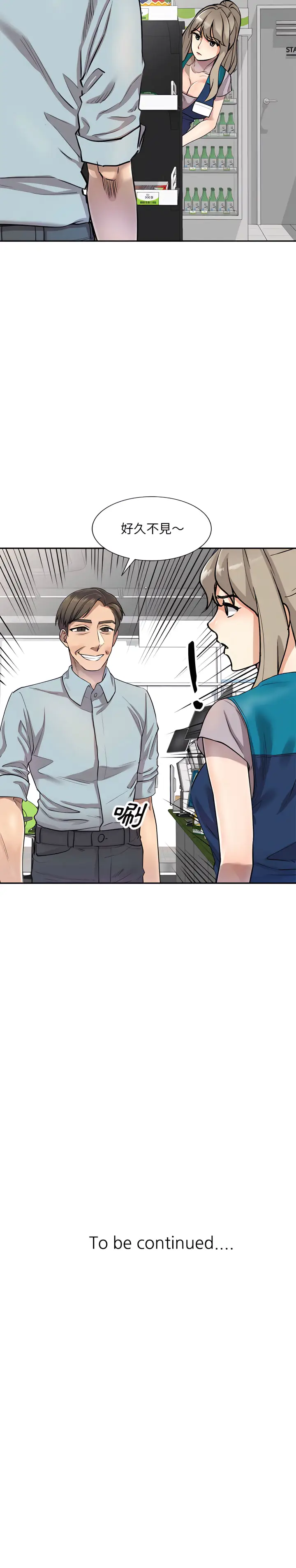 漫画《私房家教课》第4章第21张图