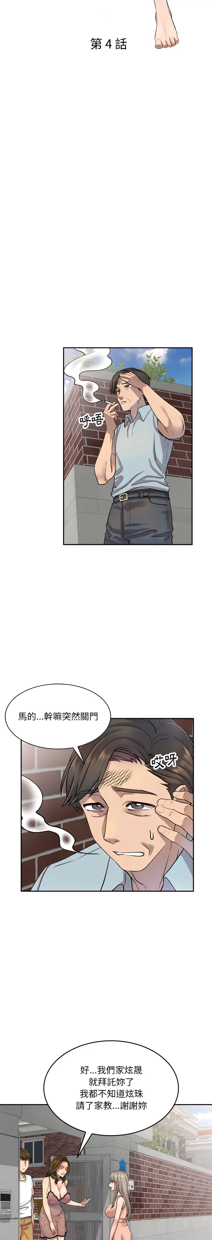 漫画《私房家教课》第4章第3张图