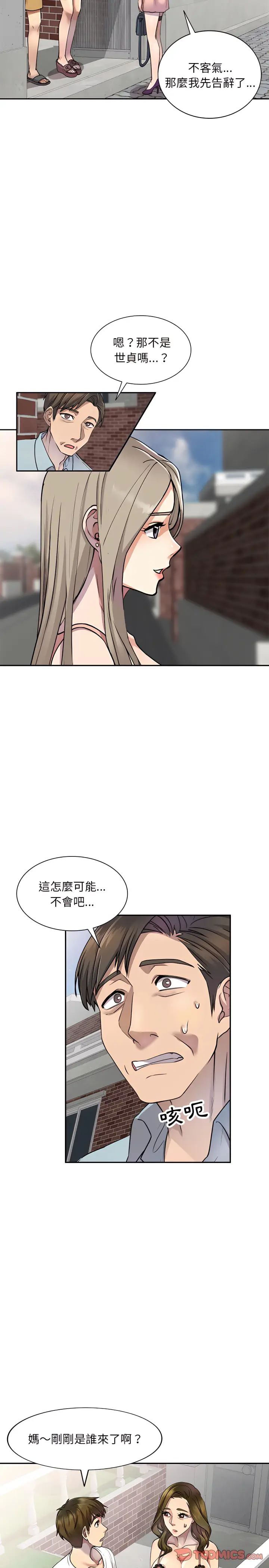 漫画《私房家教课》第4章第4张图