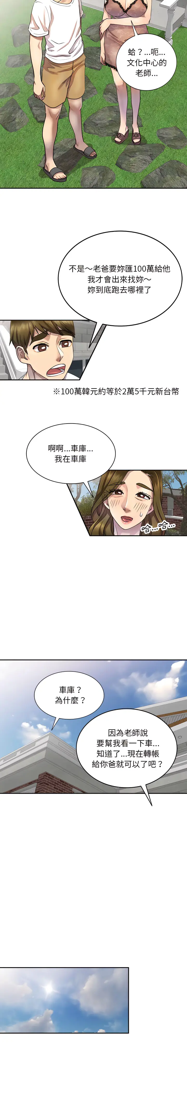 漫画《私房家教课》第4章第5张图