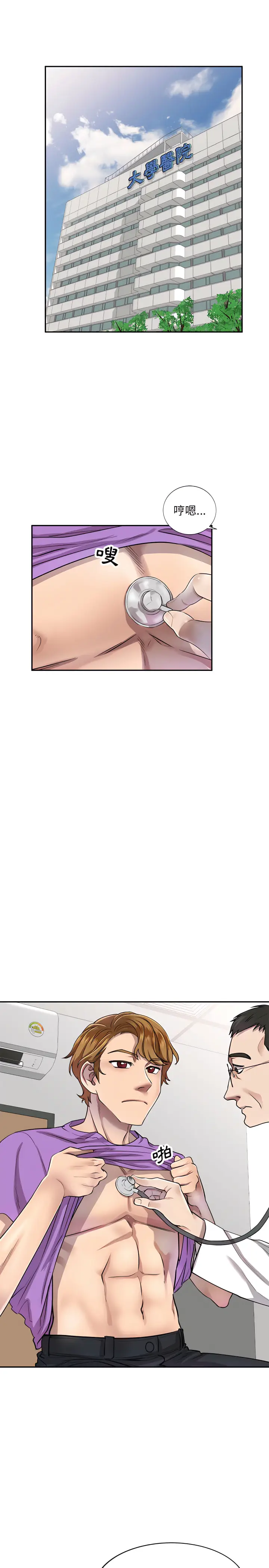 漫画《私房家教课》第4章第6张图