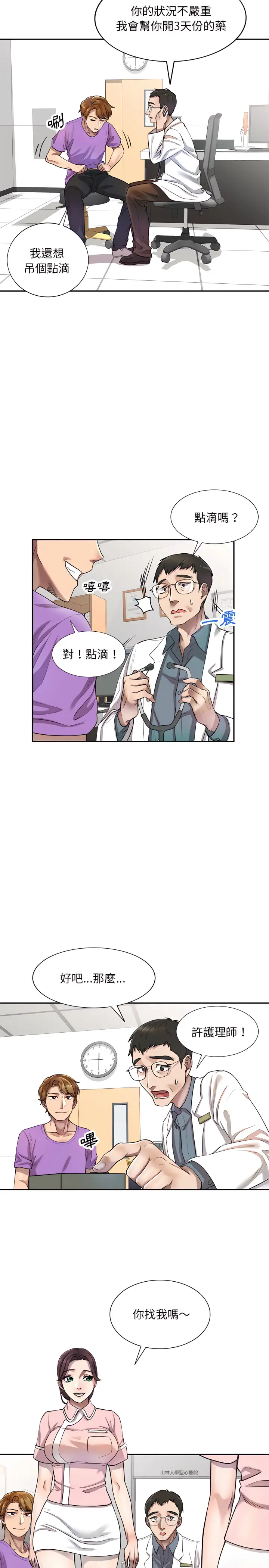 漫画《私房家教课》第4章第7张图