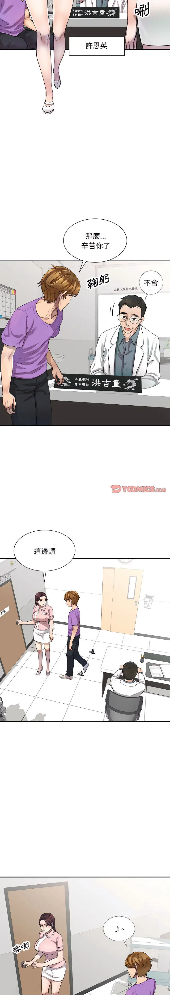 漫画《私房家教课》第4章第8张图