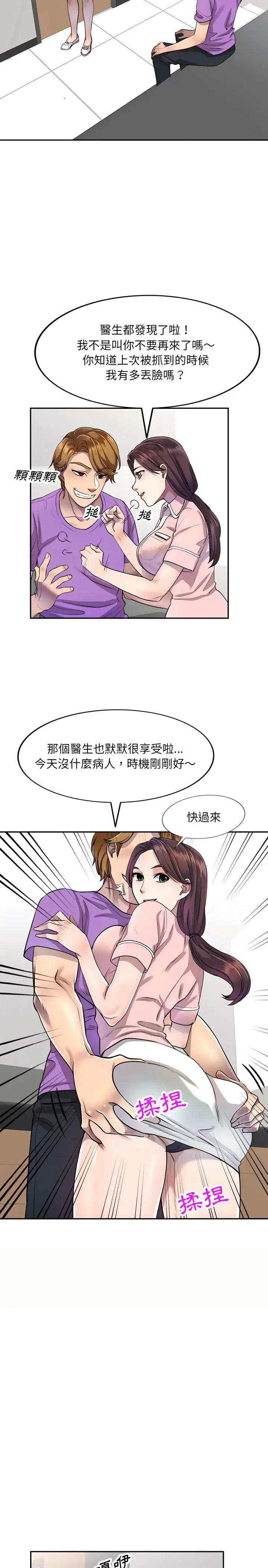 漫画《私房家教课》第4章第9张图