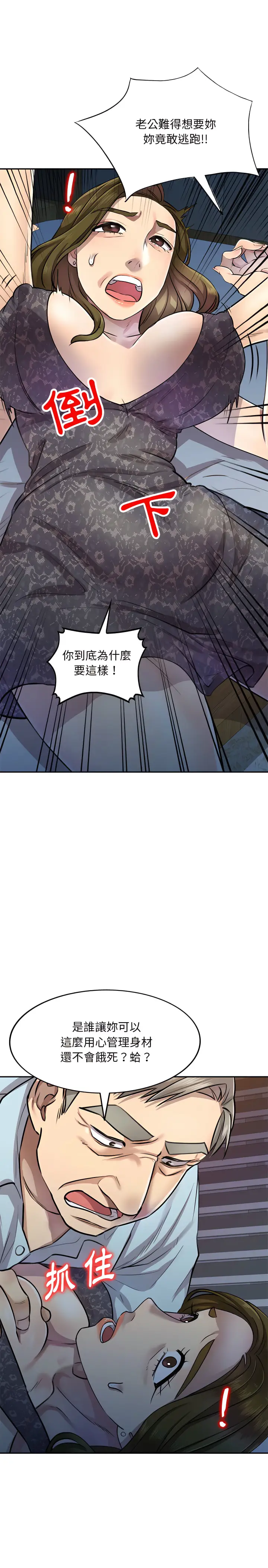 漫画《私房家教课》第5章第11张图